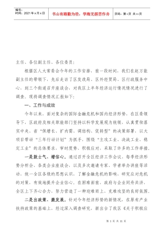 关于杭州市滨江区上半年经济运行情况的调查报告