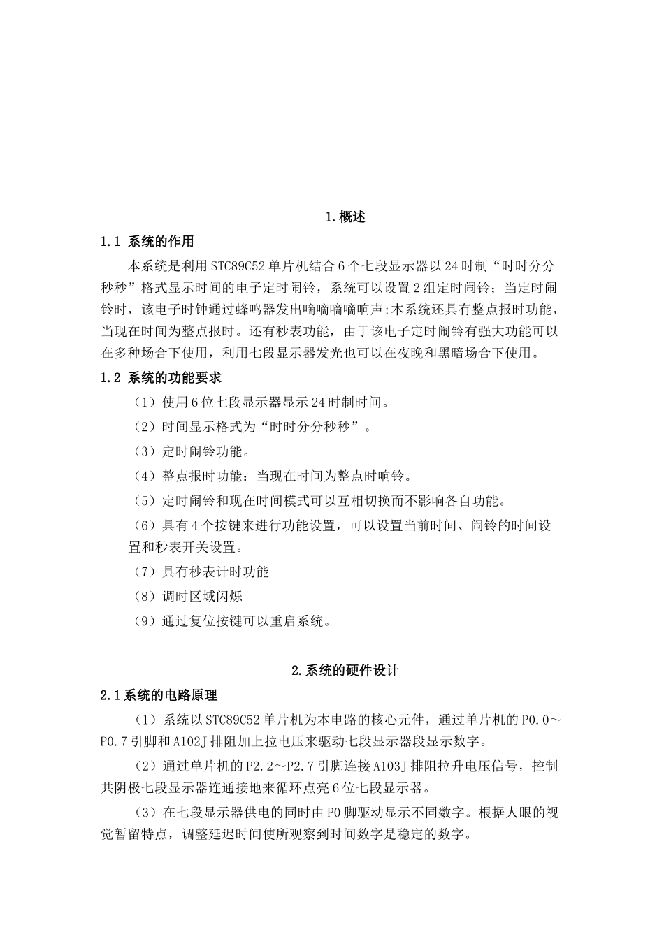 单片机课程设计-电子时钟2968502658_第2页