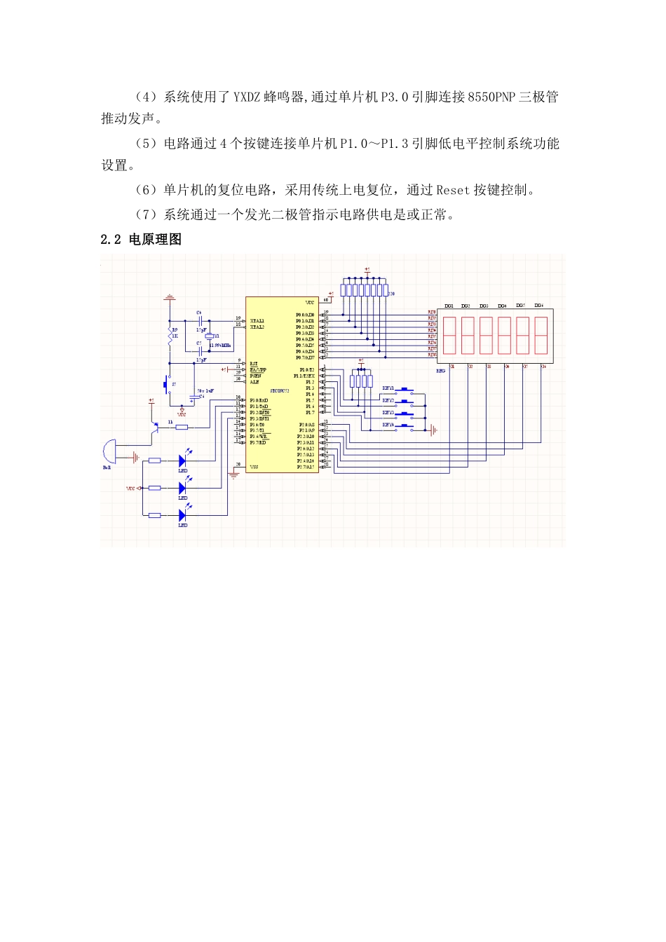单片机课程设计-电子时钟2968502658_第3页