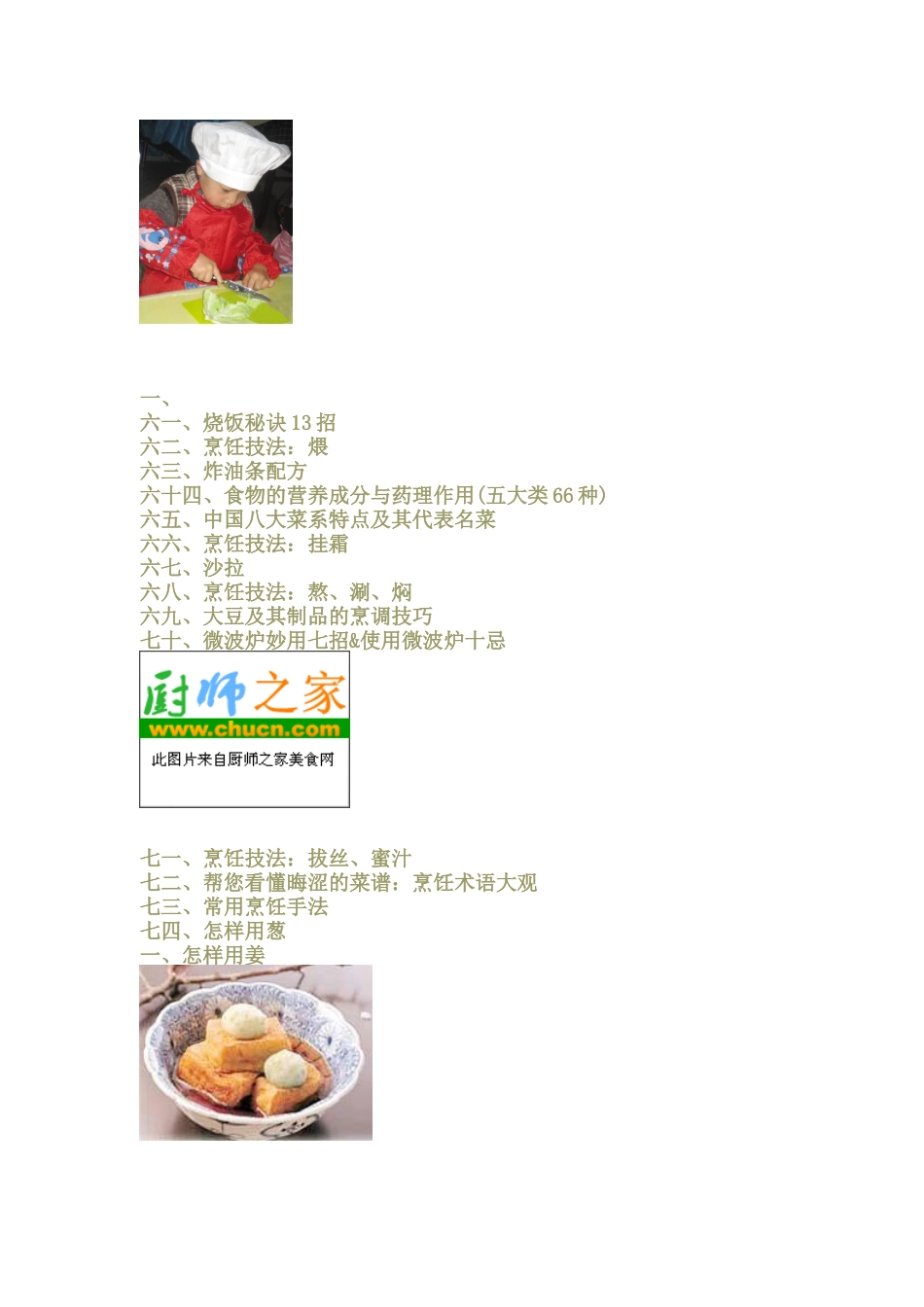 厨房技巧要领_第1页