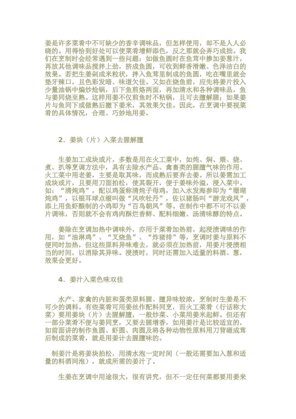 厨房技巧要领_第2页