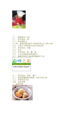 厨房技巧要领