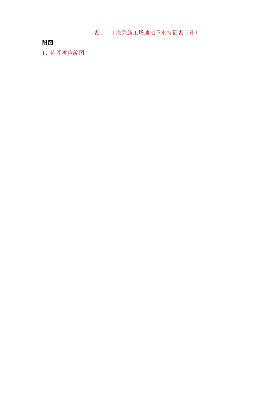 地铁工程技术交底记录_第3页