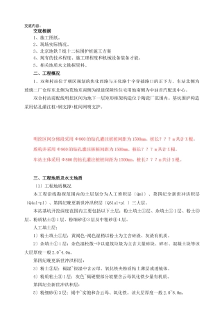 地铁工程技术交底记录
