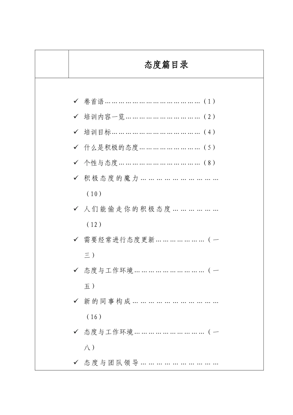 国际酒店员工目标_第2页