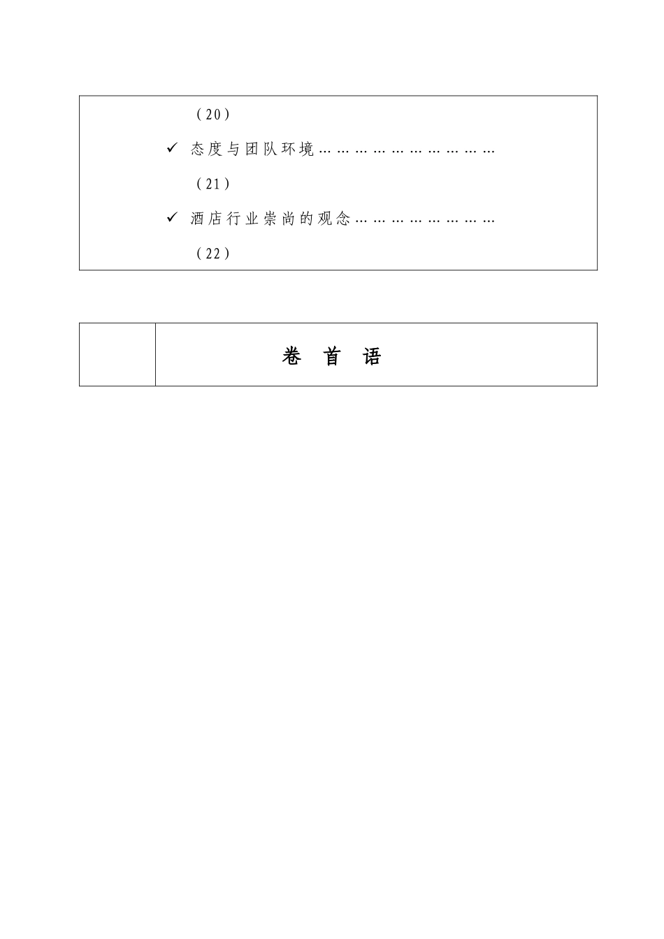 国际酒店员工目标_第3页