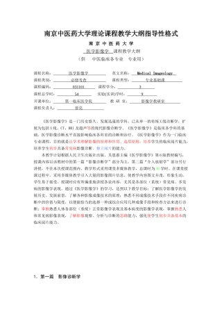 南京中医药大学《医学影像学》教学大纲指导1