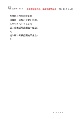 关于下属子企业进入