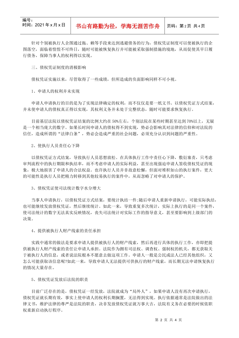 关于关于债权凭证制度的探_第2页