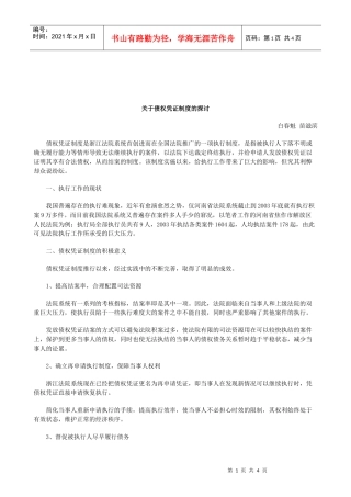 关于关于债权凭证制度的探