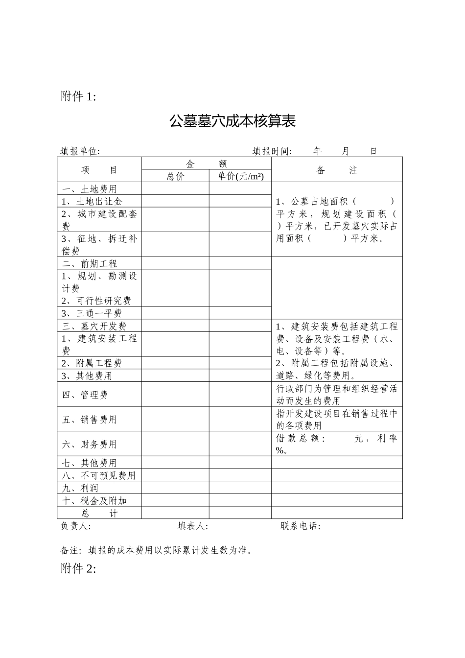 公墓墓穴成本核算表_第1页