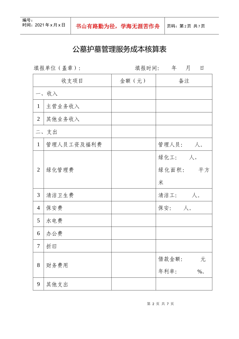 公墓墓穴成本核算表_第2页