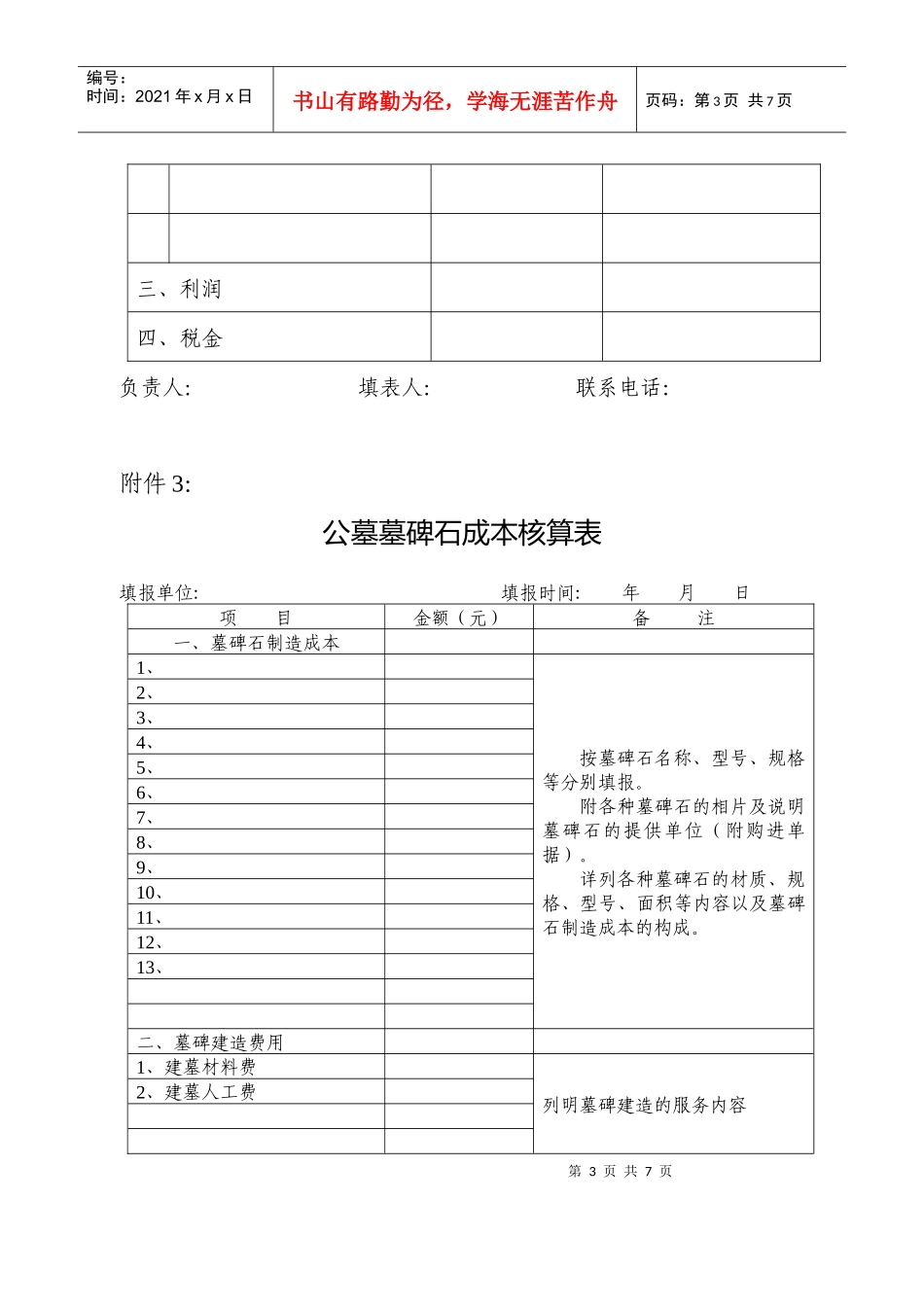 公墓墓穴成本核算表_第3页