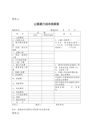 公墓墓穴成本核算表