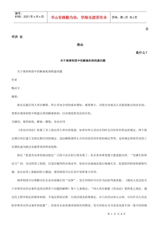 关于规章制度中的解雇机制构建问题发展与协调