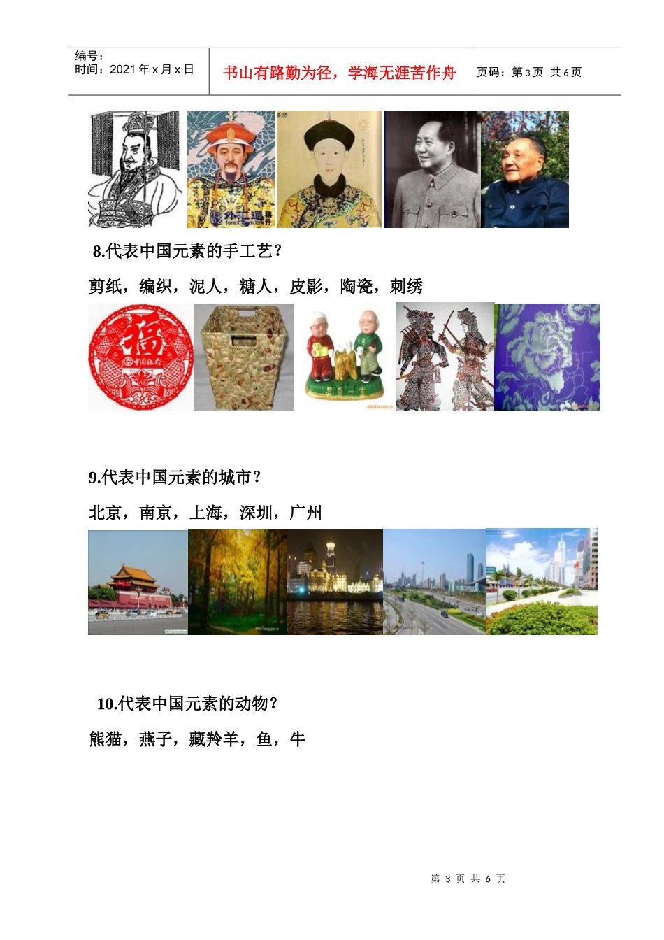 关于中国元素调查问卷_第3页