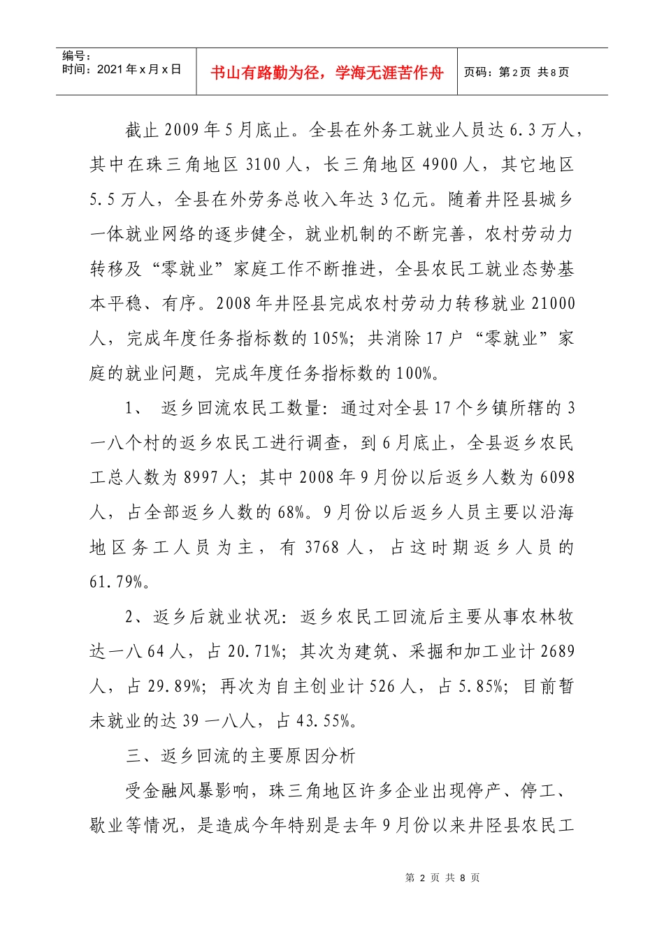 关于井陉县返乡农民工就业现状的调查报告_第2页