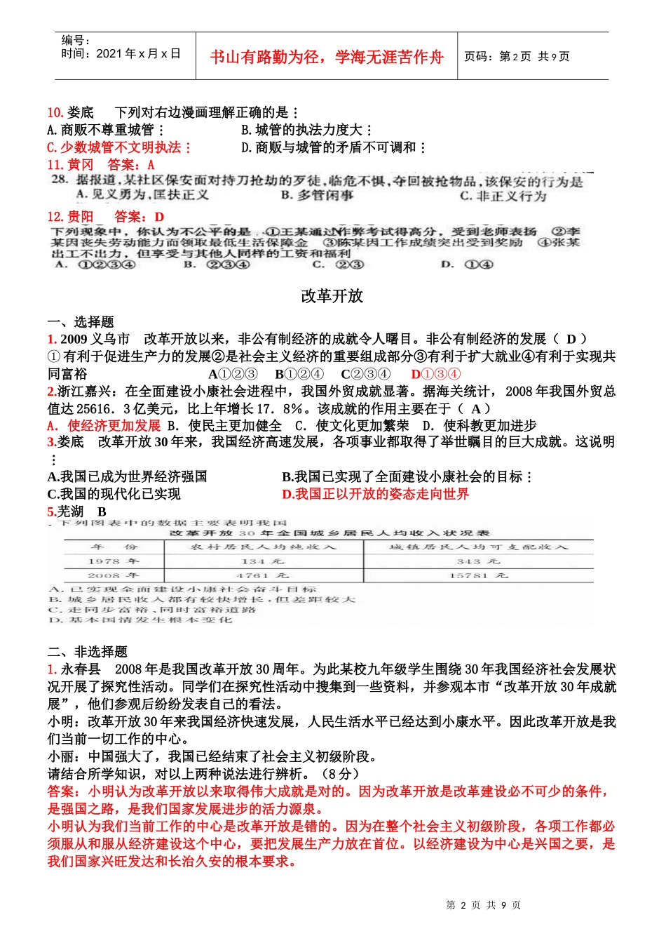 公平正义改革开放科学发展观中外关系_第2页