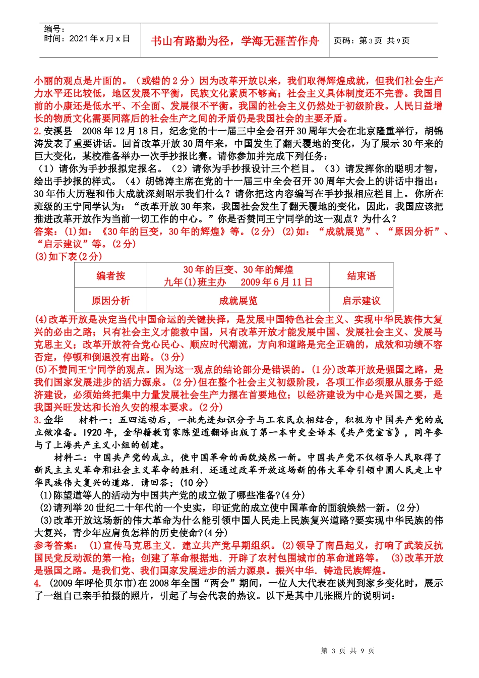 公平正义改革开放科学发展观中外关系_第3页