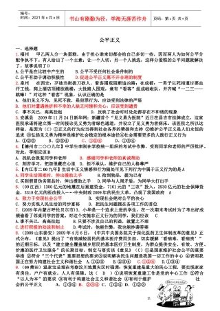 公平正义改革开放科学发展观中外关系