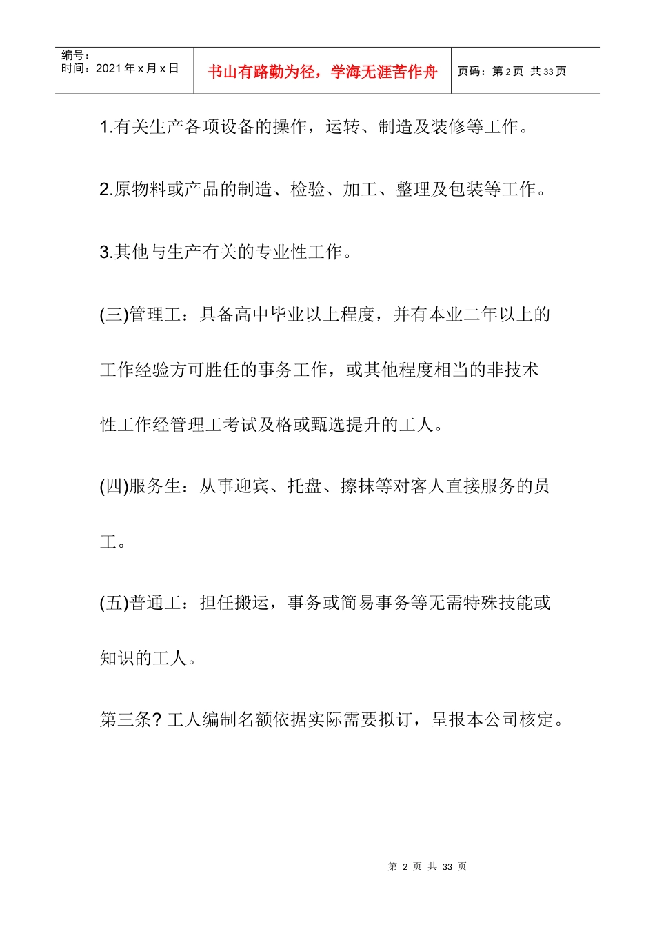 公司规章制度人事管理规章_第2页