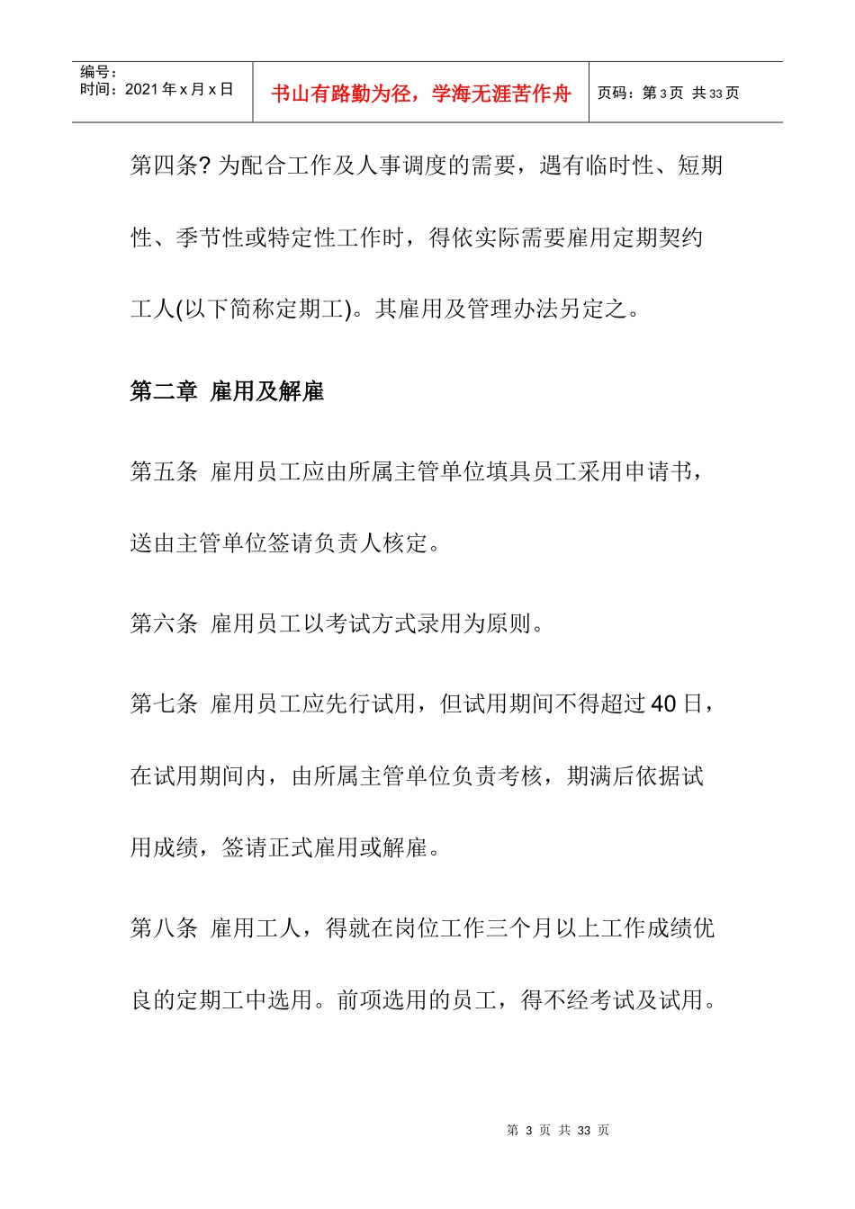 公司规章制度人事管理规章_第3页