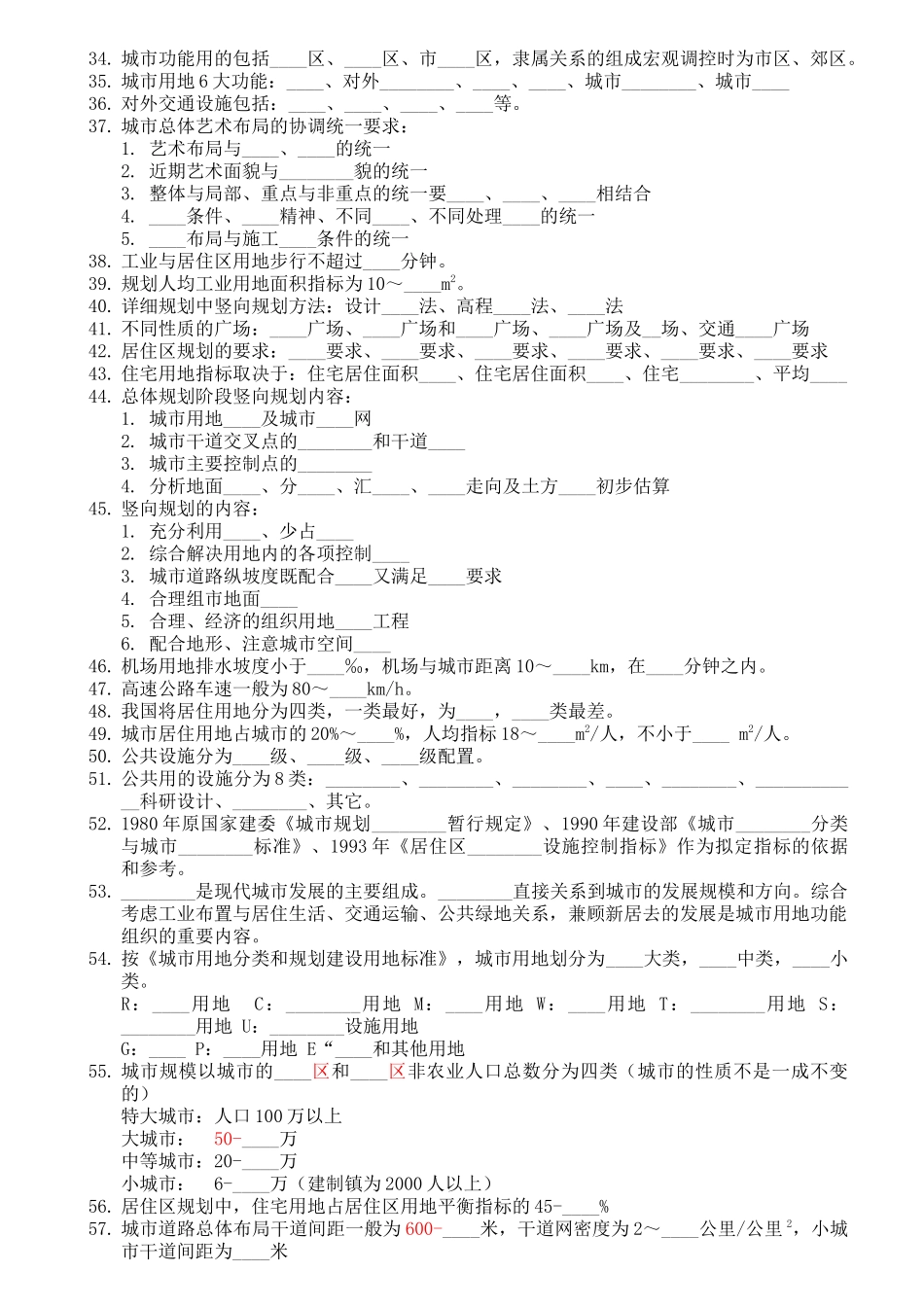 城市规划相关知识_第3页