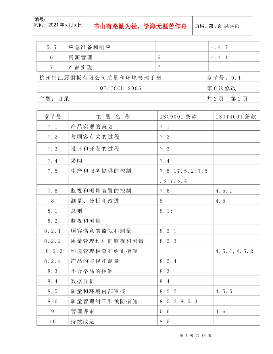 公司质量和环境管理手册_第3页