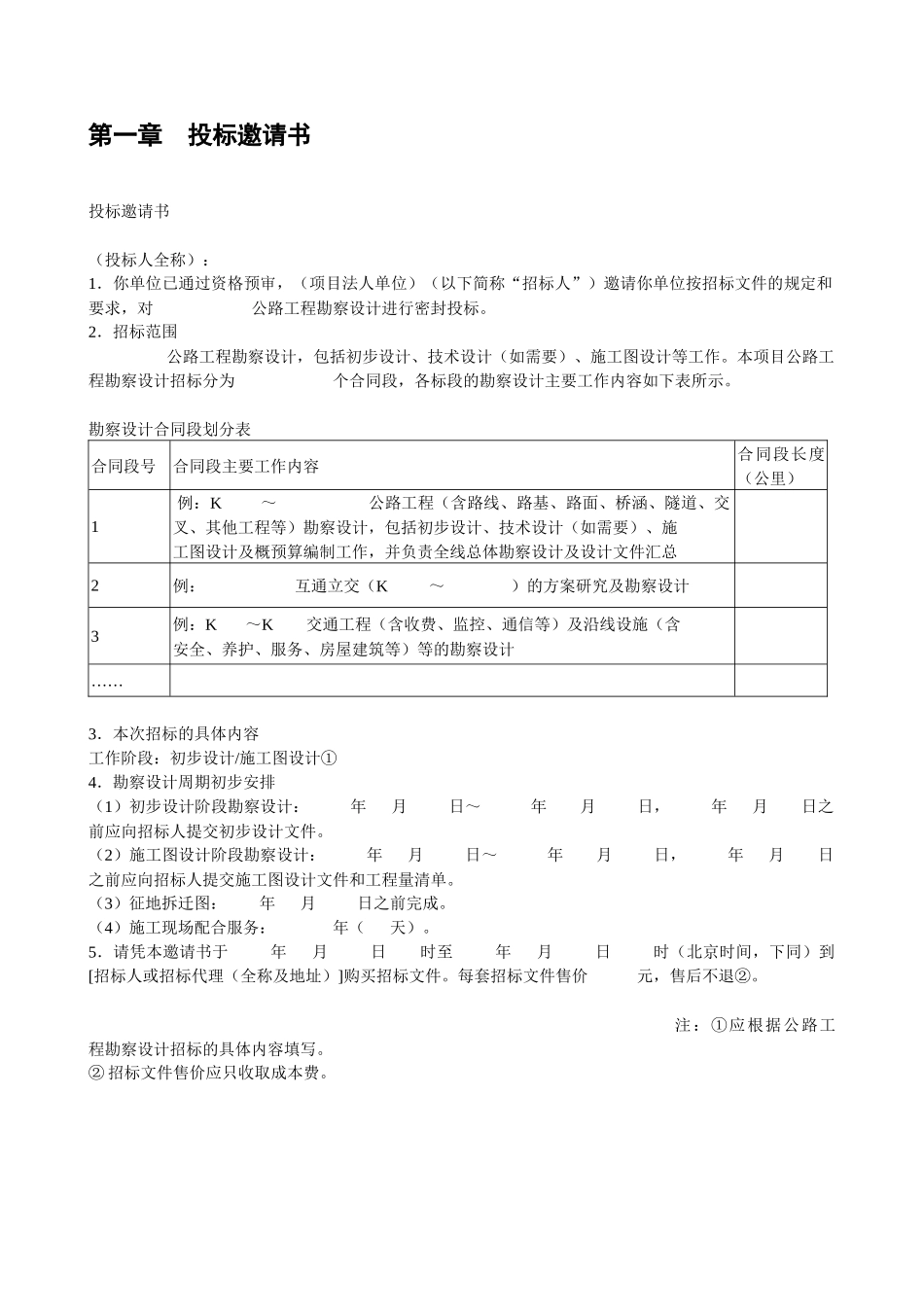 公路工程勘察设计招标模板_第3页