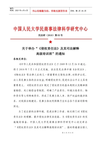 关于举办“《专利法》理解与适用及专利战略管理操作实务专题研讨