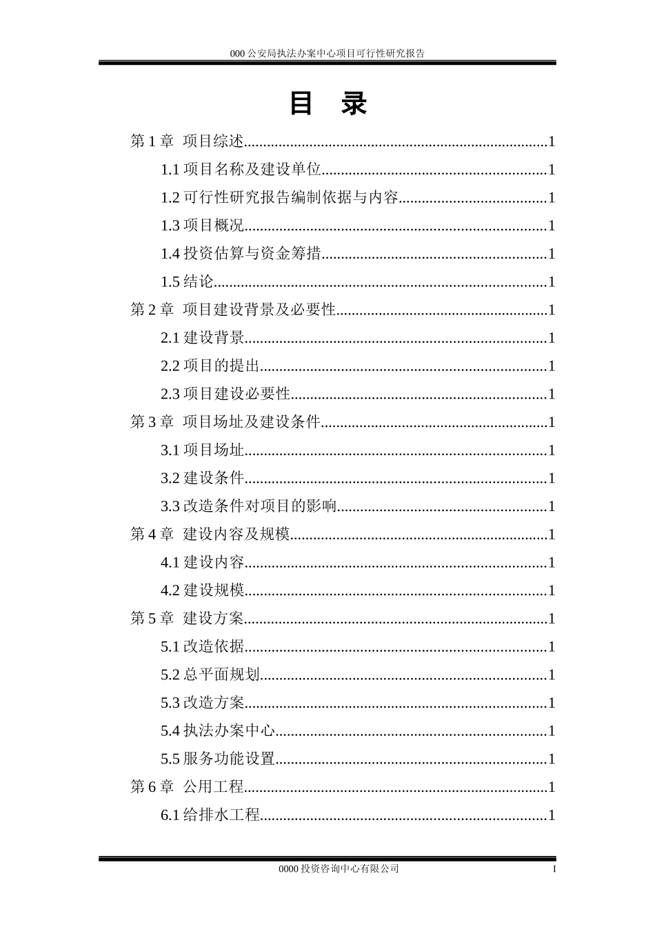 公安局执法办案中心项目XXXX0419_第3页