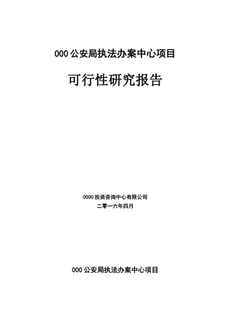 公安局执法办案中心项目XXXX0419