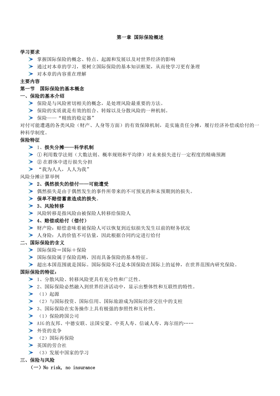 国际保险在世界经济中的作用_第2页