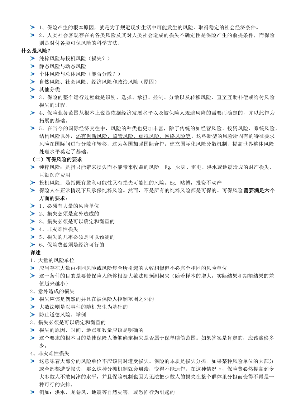 国际保险在世界经济中的作用_第3页