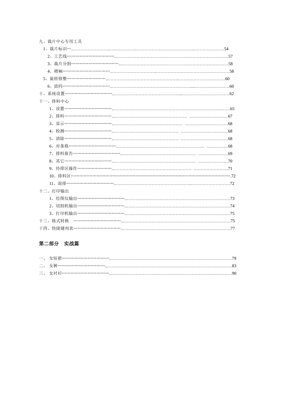 博克服装CAD制版说明操作手册_第2页