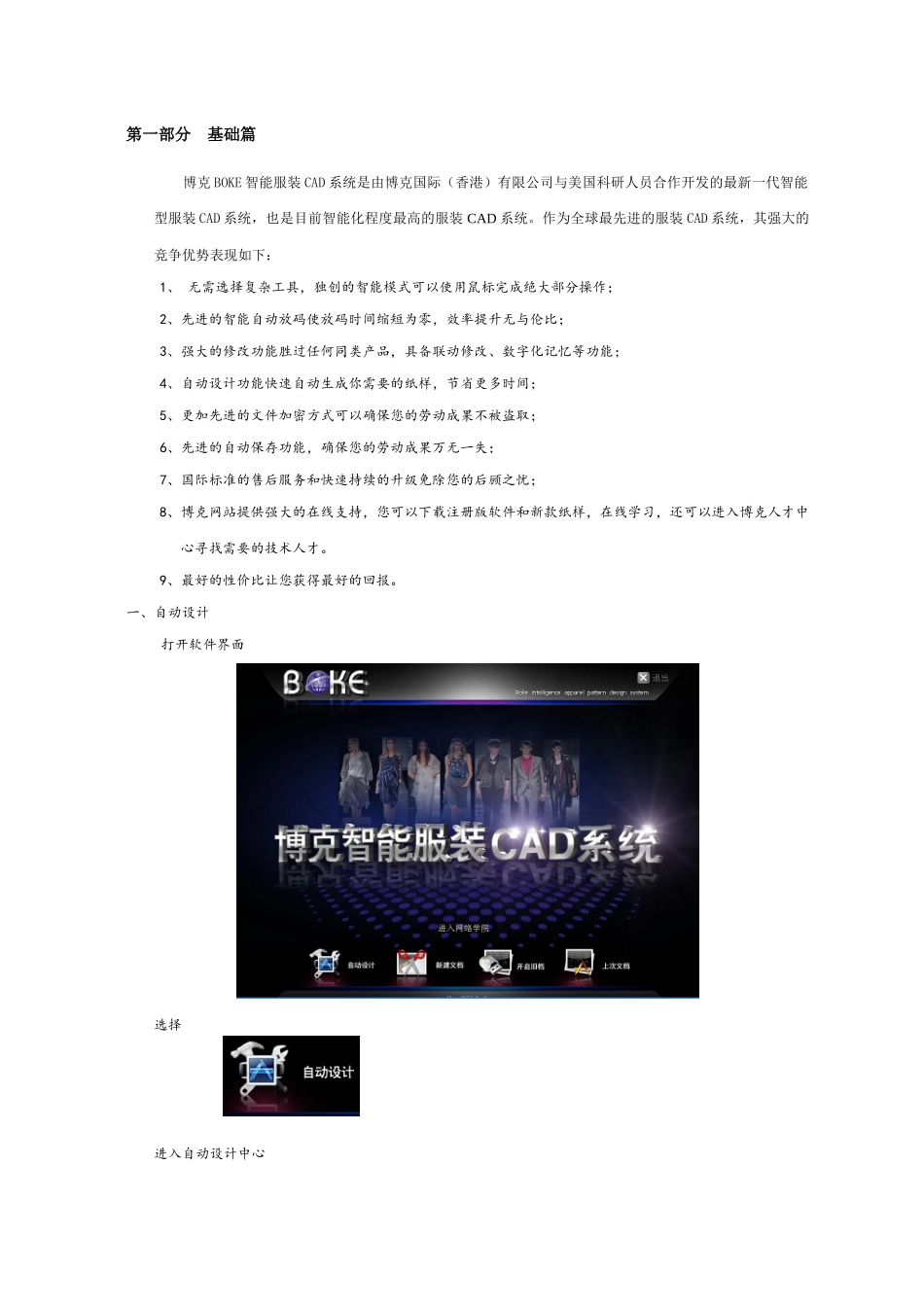博克服装CAD制版说明操作手册_第3页