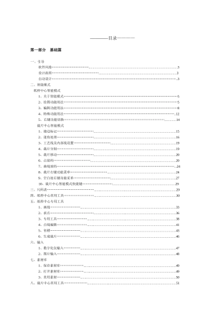 博克服装CAD制版说明操作手册