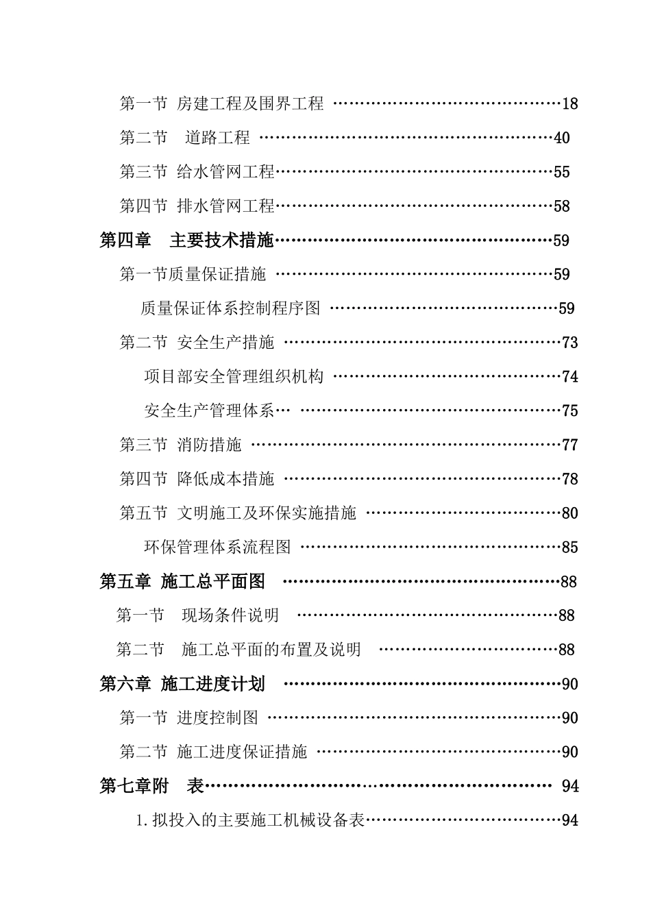 喀纳斯总图及围界工程施工组织设计_第2页