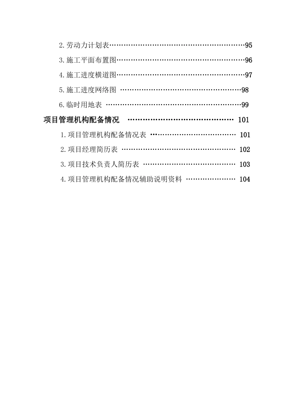 喀纳斯总图及围界工程施工组织设计_第3页