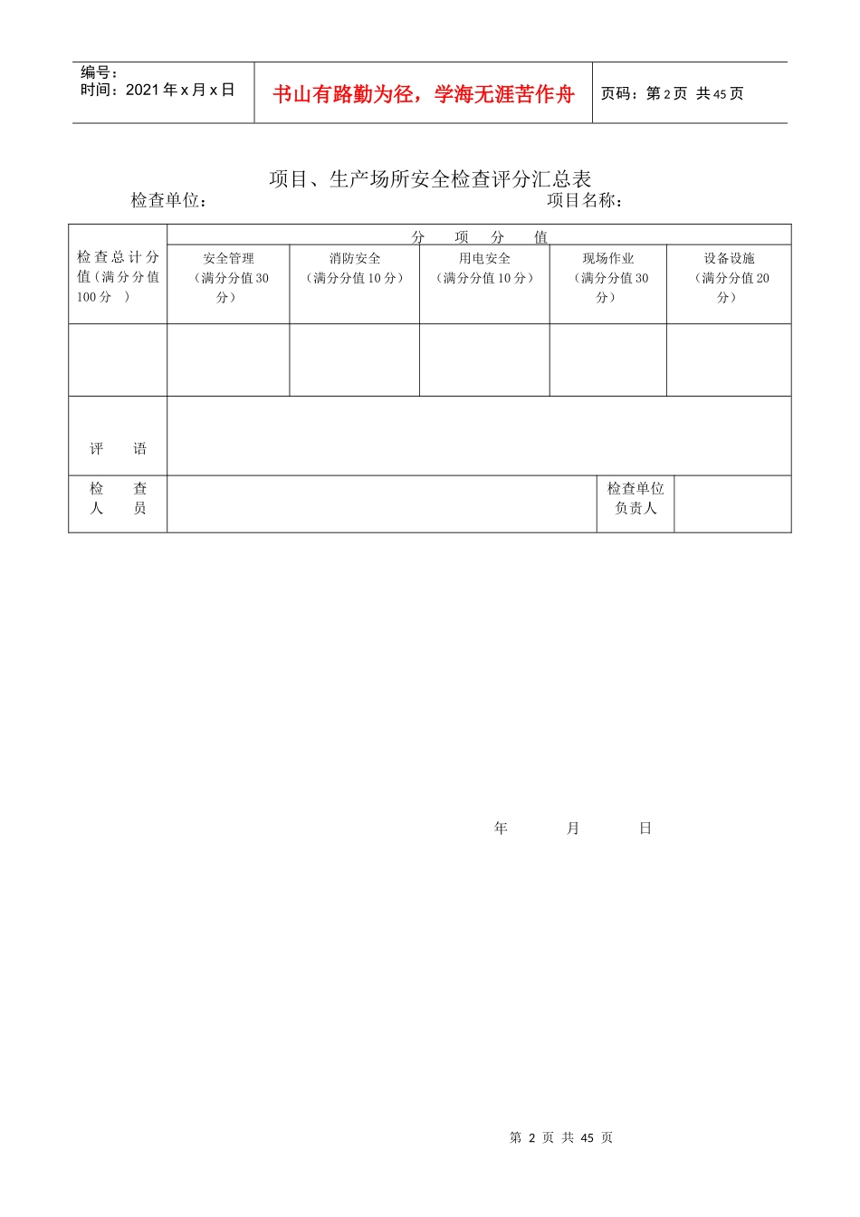 公司综合检查评分表_第2页