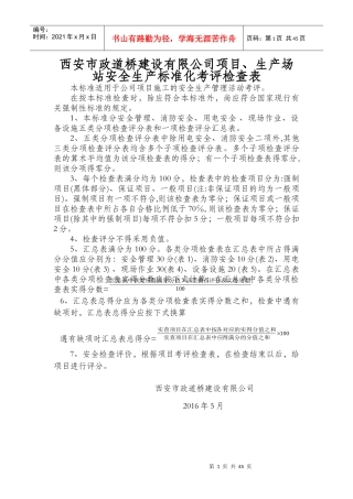 公司综合检查评分表