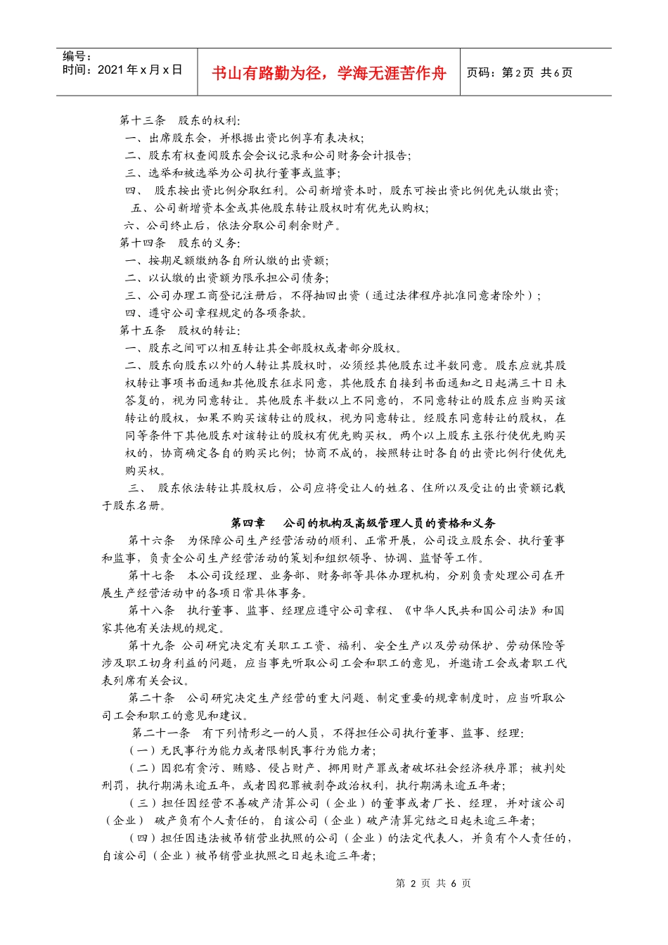 公司章程XXXX_第2页
