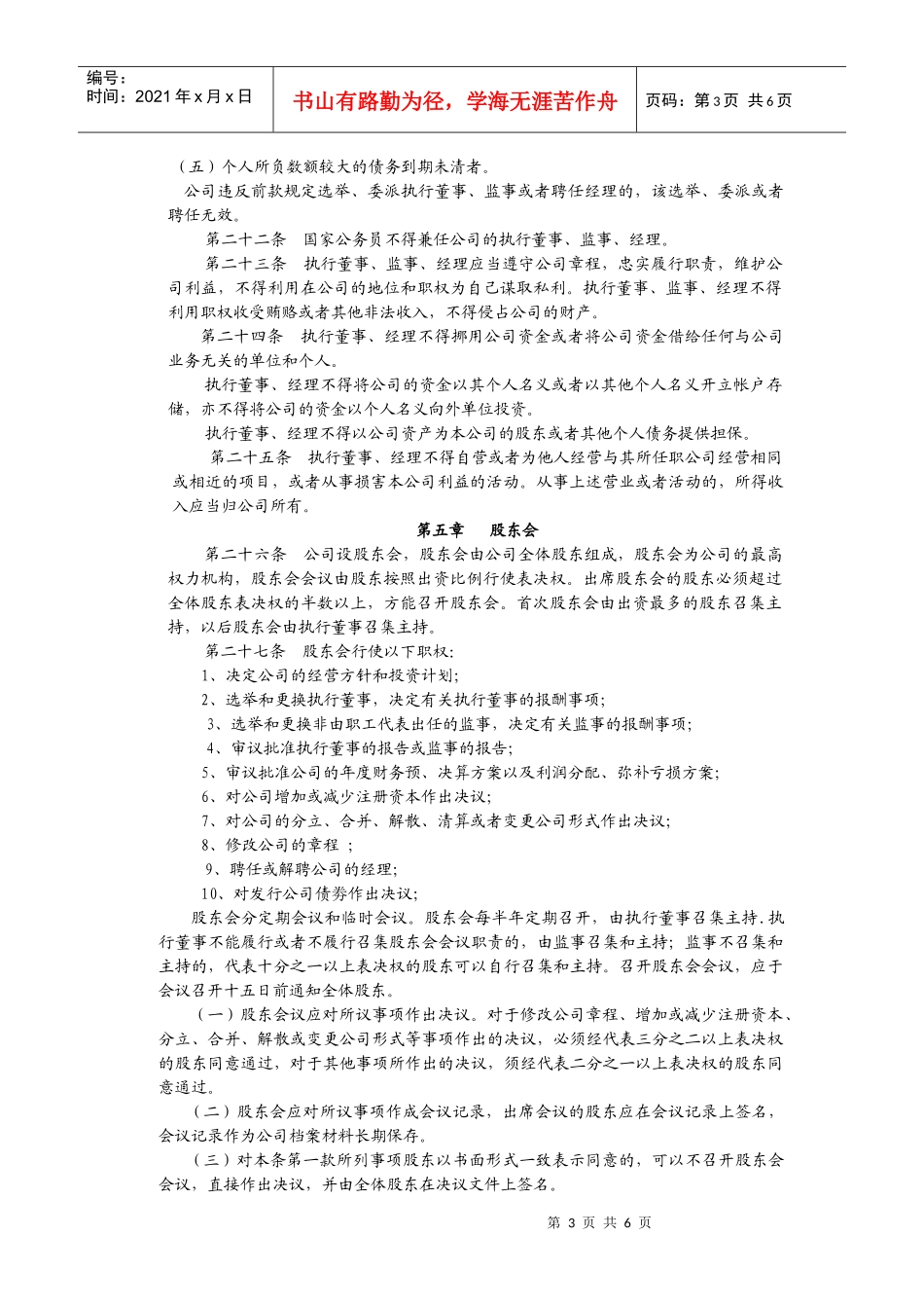 公司章程XXXX_第3页