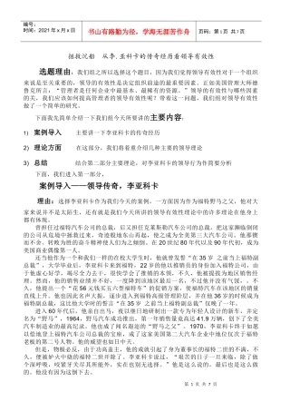 公管五组—领导有效性