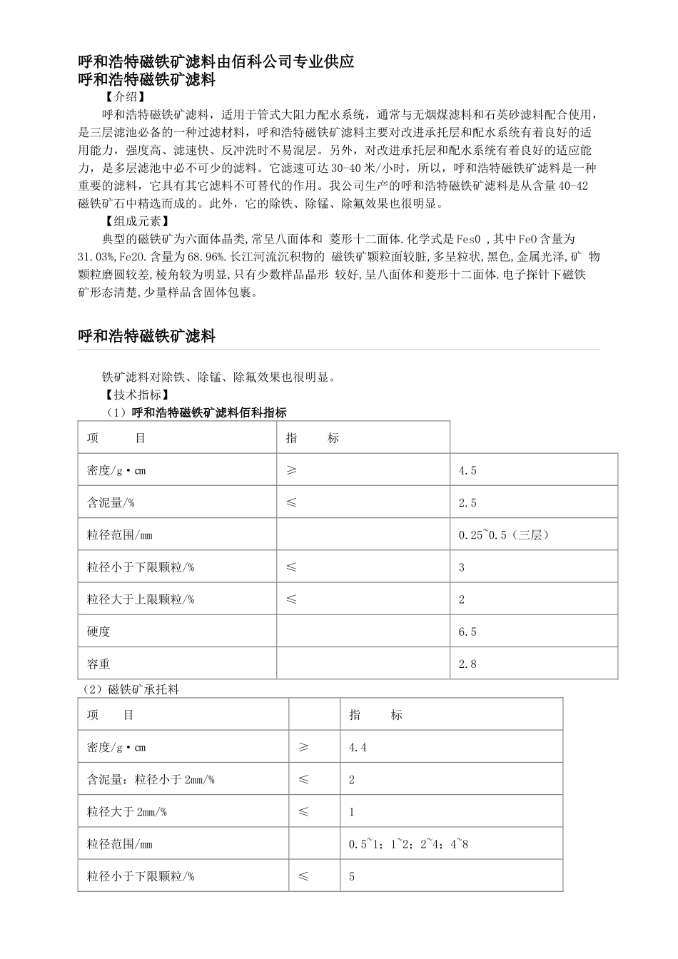 呼和浩特磁铁矿滤料_第1页