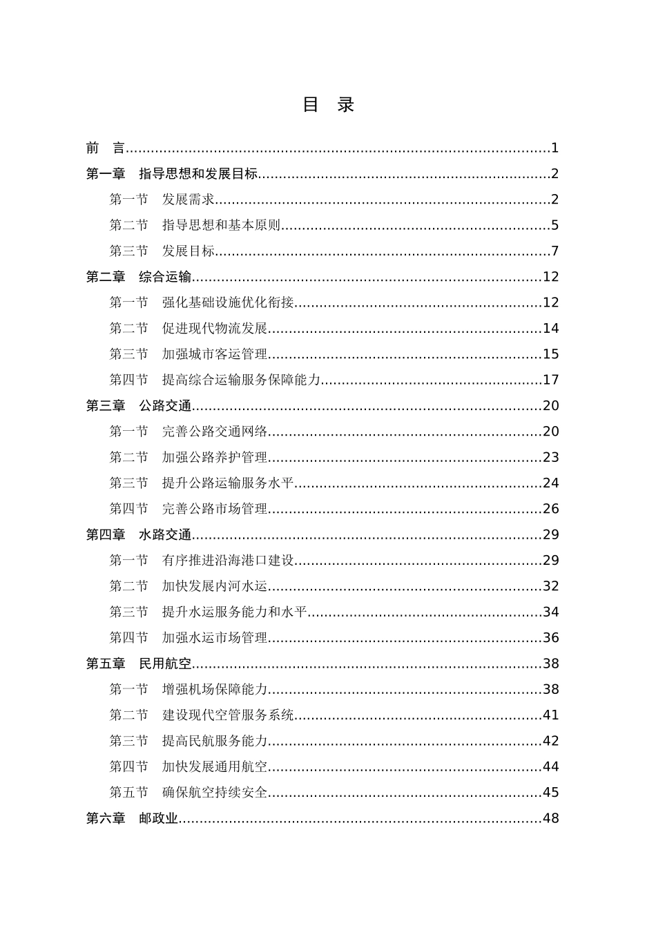 国家交通运输“十二五”发展规划2_第2页