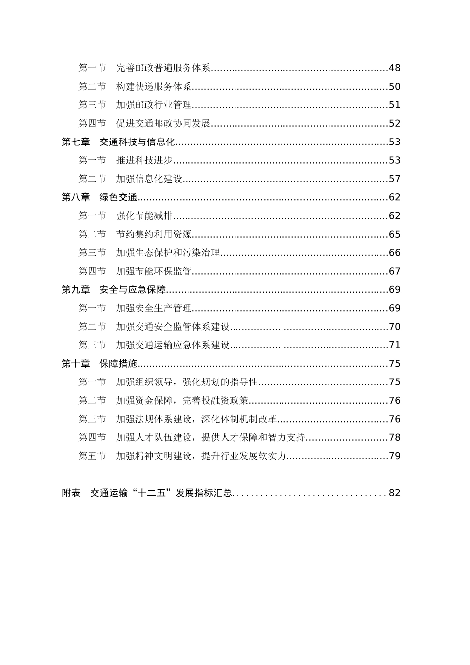 国家交通运输“十二五”发展规划2_第3页
