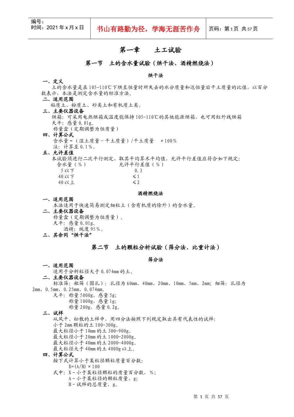 公路工程试验规程_第1页