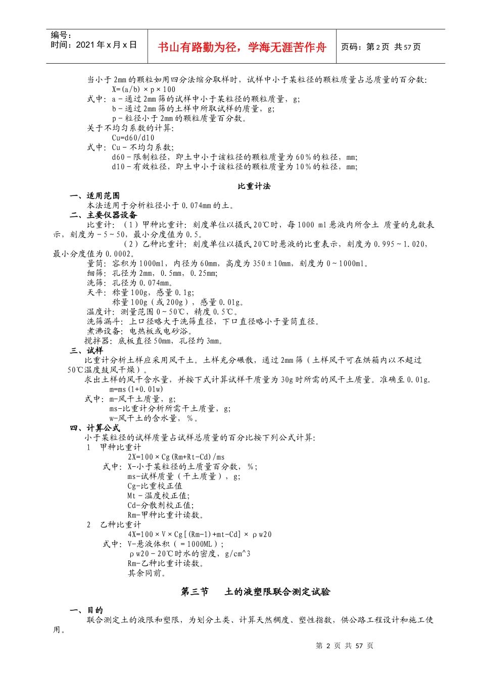 公路工程试验规程_第2页