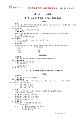 公路工程试验规程